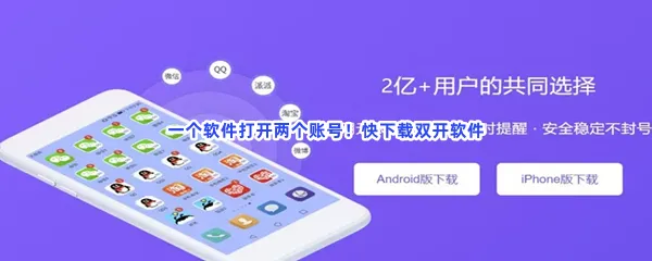 双开最好用双开助安卓软件有哪些值得下载-排行双开app应用分身免费软件推荐
