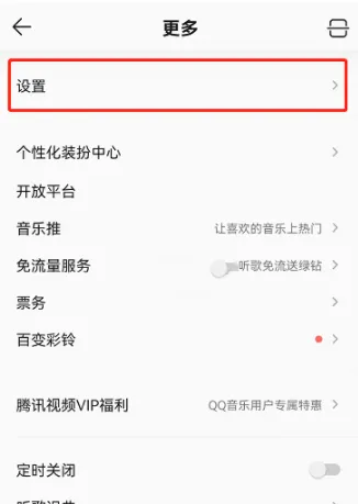 QQ音乐怎么将歌曲音质增强-QQ音乐歌曲音质增强的流程是什么