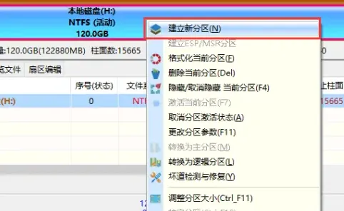 浆果一键装机怎么分盘-应用教程