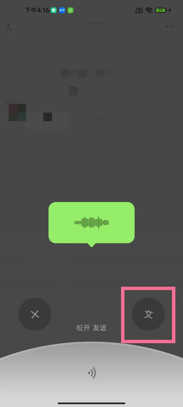 微信怎么用语音打字-微信语音打字的步骤一览
