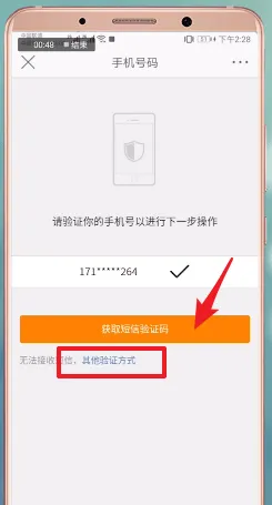 微博手机号怎么解绑-新浪微博教程