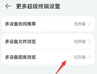 鸿蒙系统超级终端用途介绍-应用教程