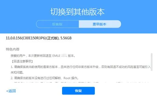 鸿蒙系统退回安卓方法介绍-应用教程
