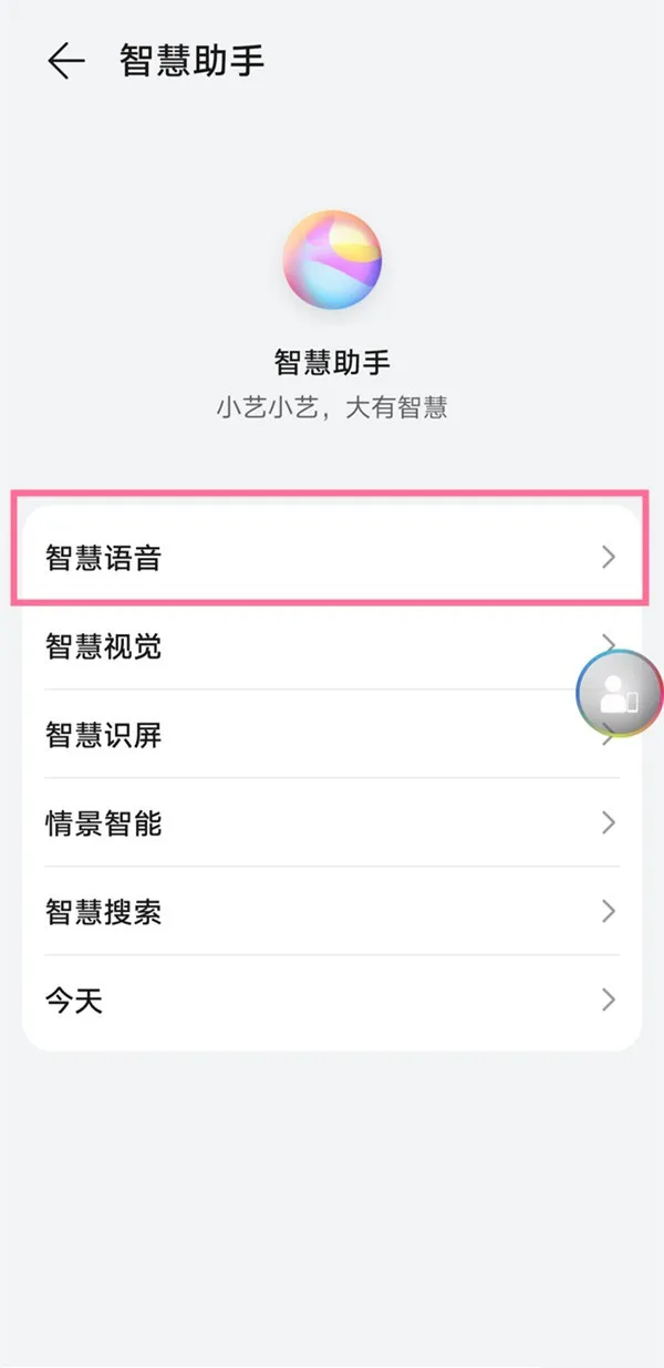华为pockets如何自定义唤醒词-华为手机管家教程