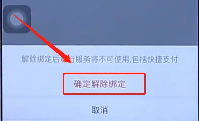 支付宝怎么解绑银行卡-应用教程