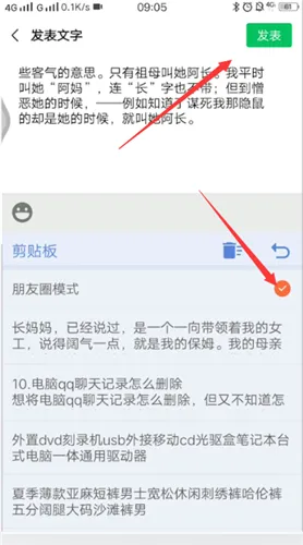 朋友圈不折叠输入法-微信教程