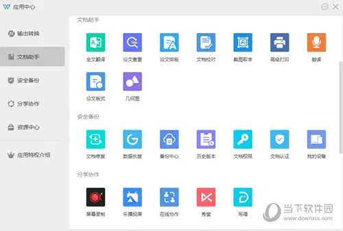 WPS2019怎么画抛物线 绘制方法介绍