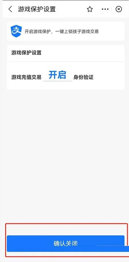 支付宝怎么打开游戏保护-支付宝打开游戏保护的步骤一览