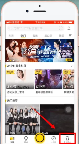 手机yy怎么调节音量-应用教程