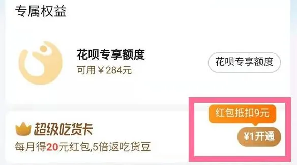 饿了么会员开通教程-饿了么教程