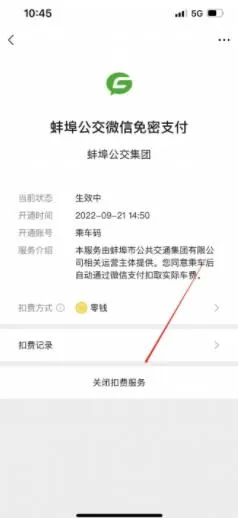 微信小额免密支付如何关闭-微信教程