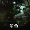 云顶之弈s9泽丽技能是什么-云顶之弈s9泽丽技能介绍