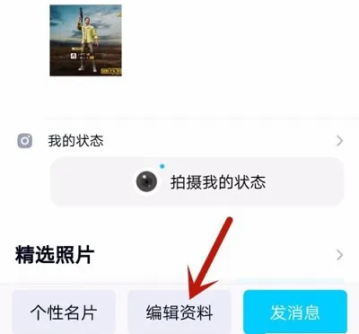QQ怎么修改个人资料-QQ修改个人资料的方法是什么