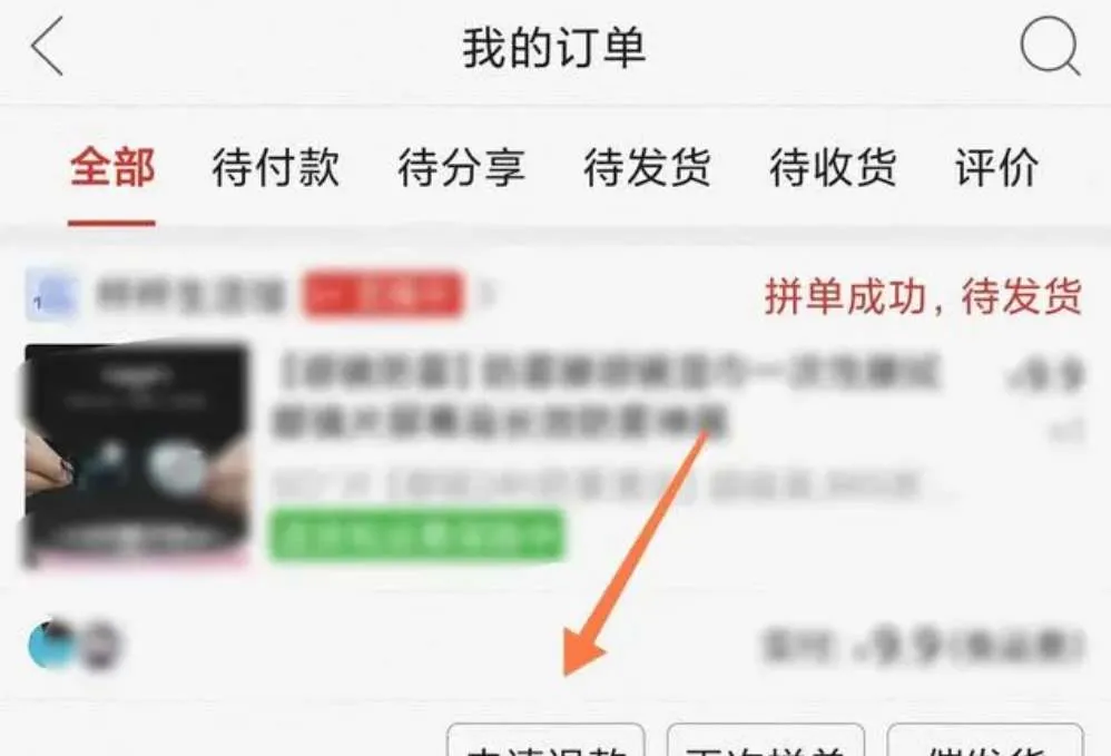 拼多多取消拼单操作方法 取消拼单对另一个人有影响吗-拼多多教程