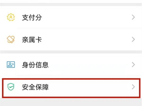 微信服务密码怎么设置取消-微信教程
