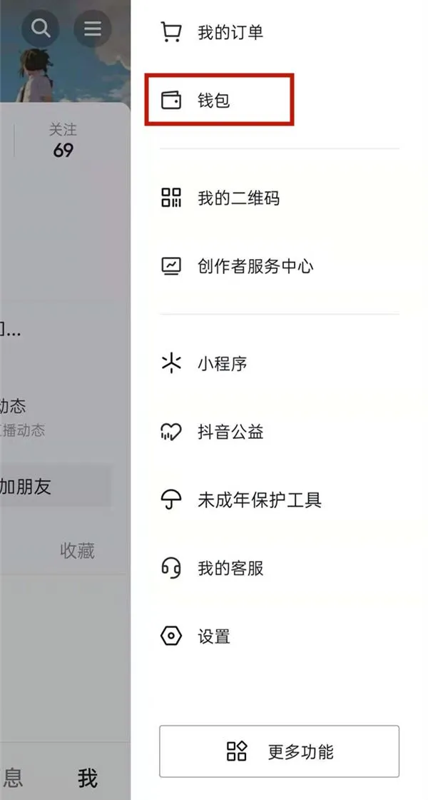 抖音怎么关闭免密支付-抖音关闭免密支付教程-抖音教程