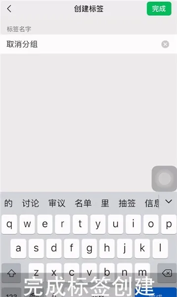 微信没有标签怎么取消上次分组-微信教程