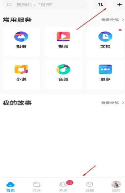 百度网盘群组如何建立-百度网盘教程