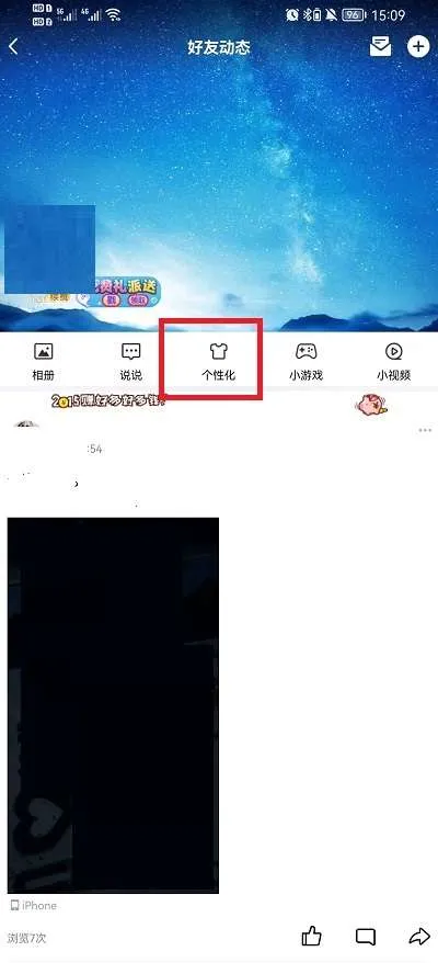 QQ空间签名怎么删除-QQ教程