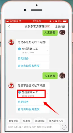 拼多多客服电话是多少-拼多多教程