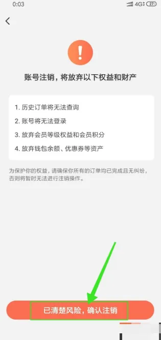 智行火车票如何注销账号-应用教程