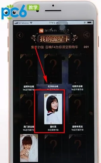 淘宝流星卡怎么赠送-手机淘宝教程
