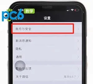 微信关联怎么设置-微信教程