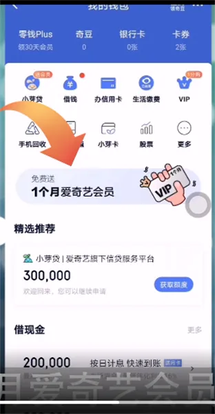 爱奇艺会员怎么免费领-爱奇艺教程