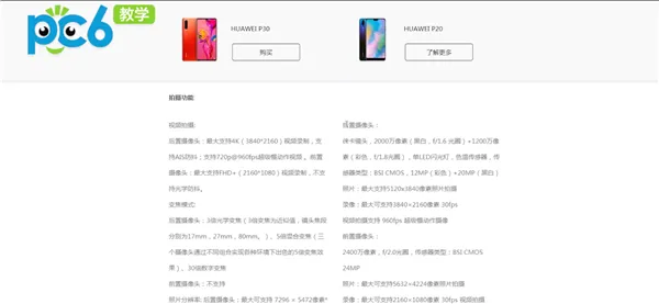 p20和p30区别-应用教程