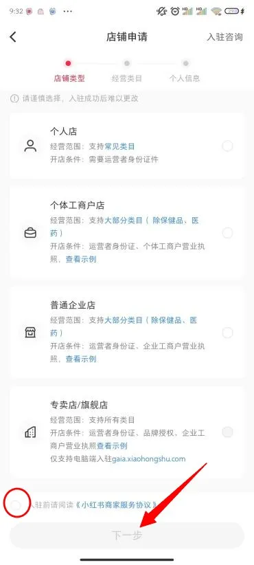 小红书开店铺的流程是什么-小红书开店铺的方法介绍