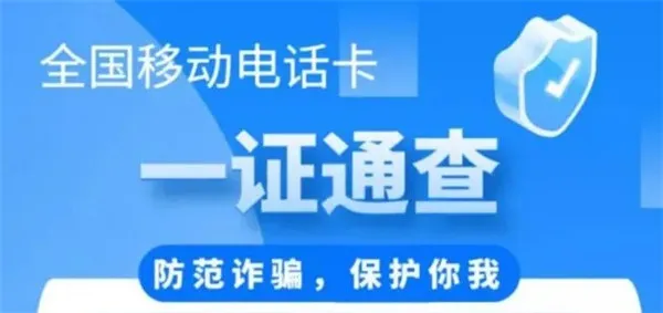 一证通查是什么 一证通查怎么用-应用教程