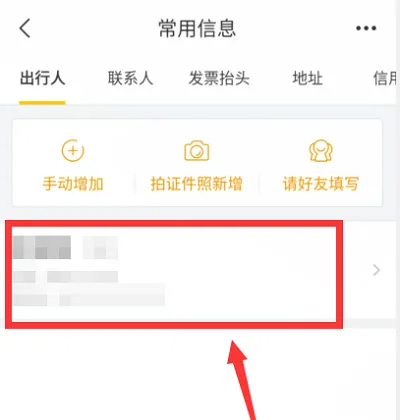 飞猪旅行怎么删除乘机人-飞猪旅行教程