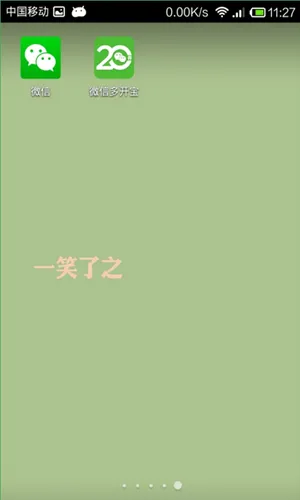 微信多开宝使用注意事项 微信多开宝使用需要注意的问题-微信教程