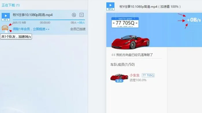 迅雷组队加速是什么意思-手机迅雷教程