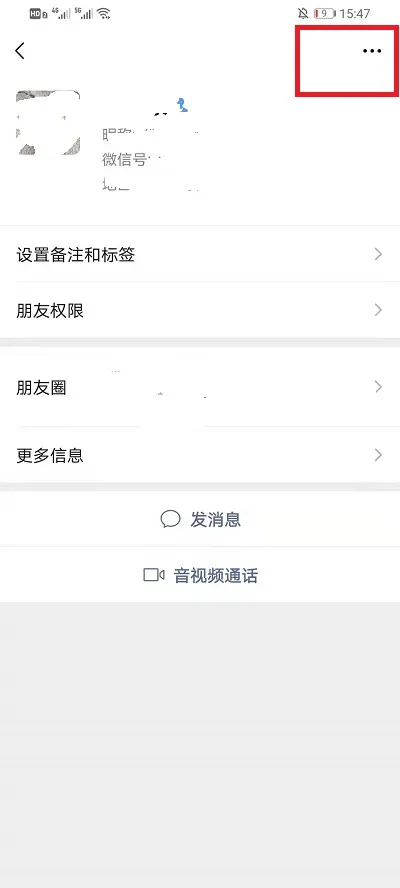 微信如何把人拉入黑名单-微信教程