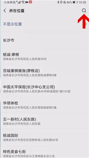 朋友圈地址怎么改-微信教程