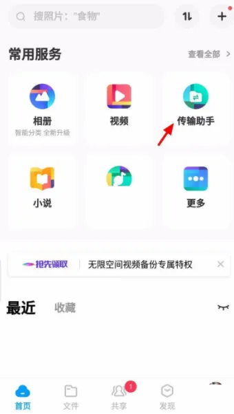 百度网盘怎么面对面收文件-百度网盘面对面收文件的流程一览