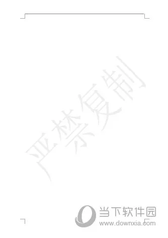 Word2016怎么添加文字水印 几个步骤轻松加