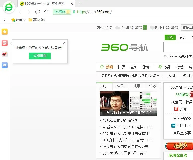 360浏览器设置在哪儿-360浏览器教程