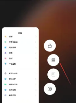 小米11青春版分屏如何设置-应用教程