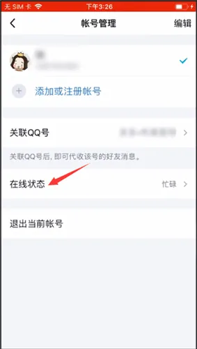 qq隐身怎么设置-QQ手机版教程