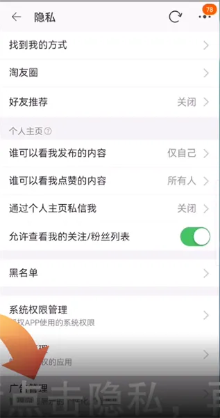 淘宝怎么关闭个性化广告-手机淘宝教程