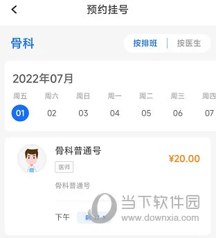 翔安医院怎么预约 挂号方法介绍