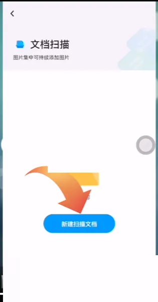 百度网盘怎么拍照扫描文档-百度网盘拍照扫描文档的方法是什么