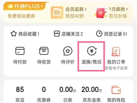 京东取消退款申请在哪里-京东取消退款申请教程-京东教程
