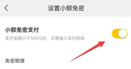 美团取消免密支付教程-美团教程