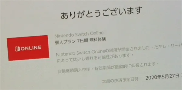 switch7天免费会员怎么领-应用教程