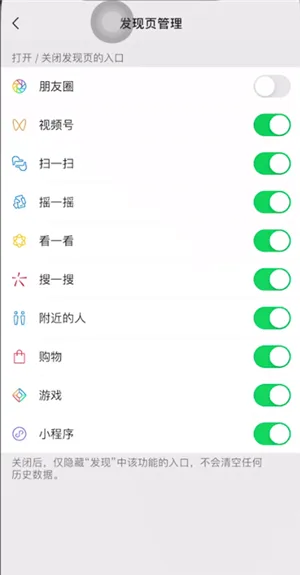 苹果手机怎么关闭朋友圈不让别人看-微信2023最新版本教程