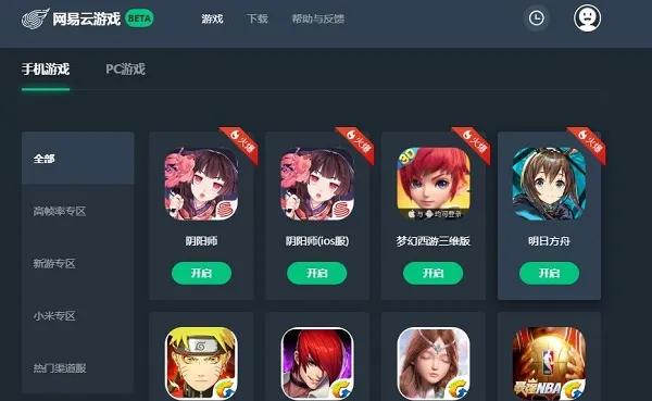 网易云游戏有防沉迷吗-网易云游戏教程