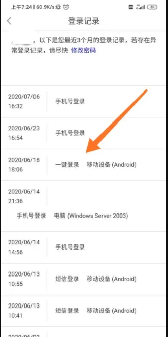 百度网盘怎么查看账号登录记录-百度网盘查看账号登录记录流程分享